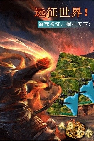 大唐皇帝手游
