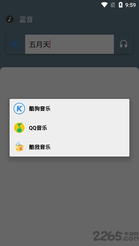 蓝音免费音乐app下载