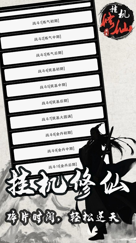 单机修仙传2最新版本