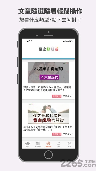 星座好朋友app