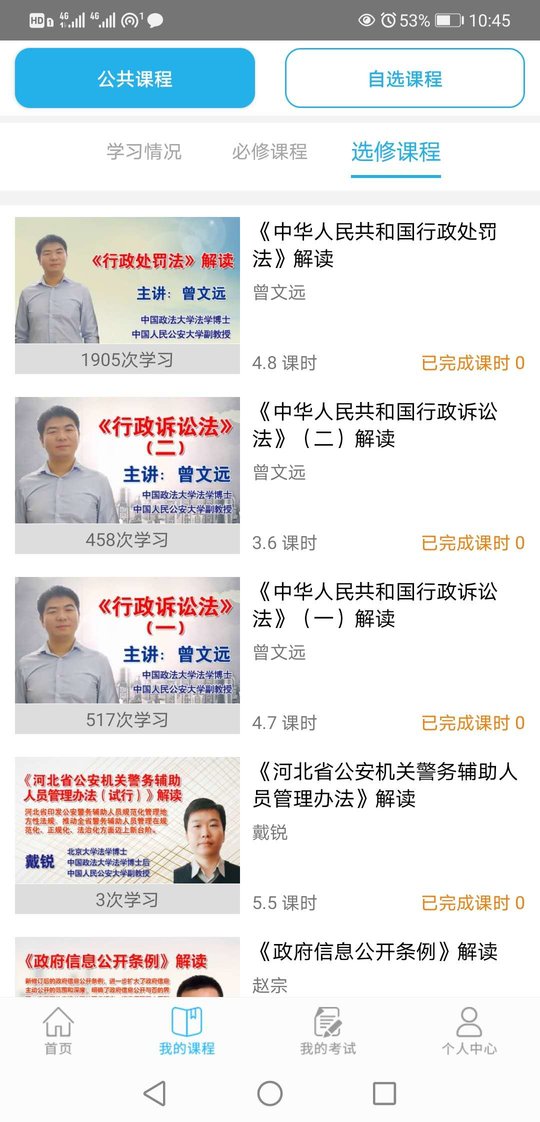 天政法制培训网官方版