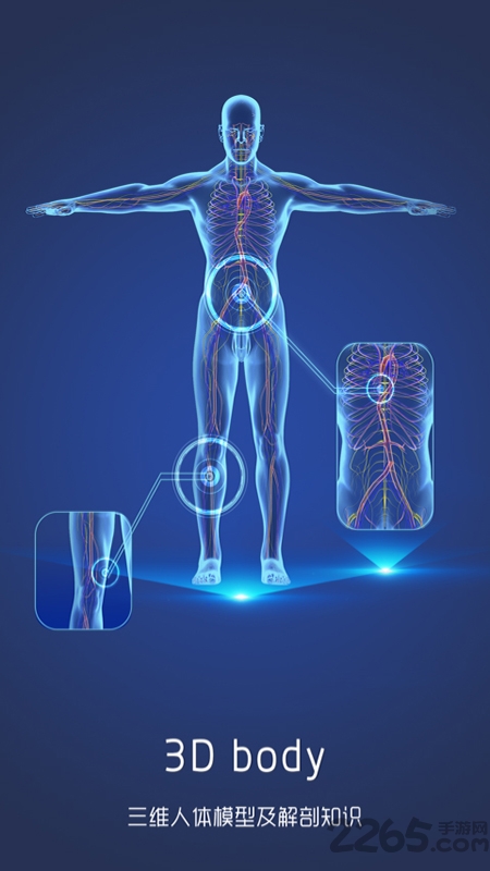 3D人体解剖图谱软件手机版 3D人体解剖图谱APP下载