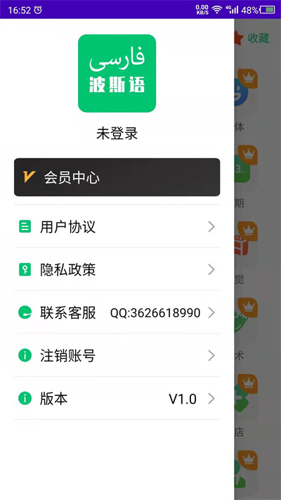 天天波斯语手机版