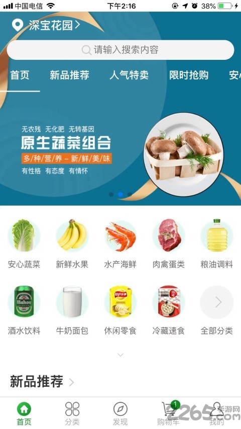 自由买菜app