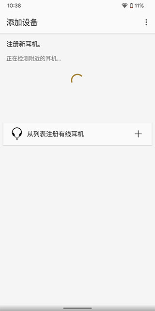 Sony耳机App如何连接设备 Sony耳机App如何连接设备
