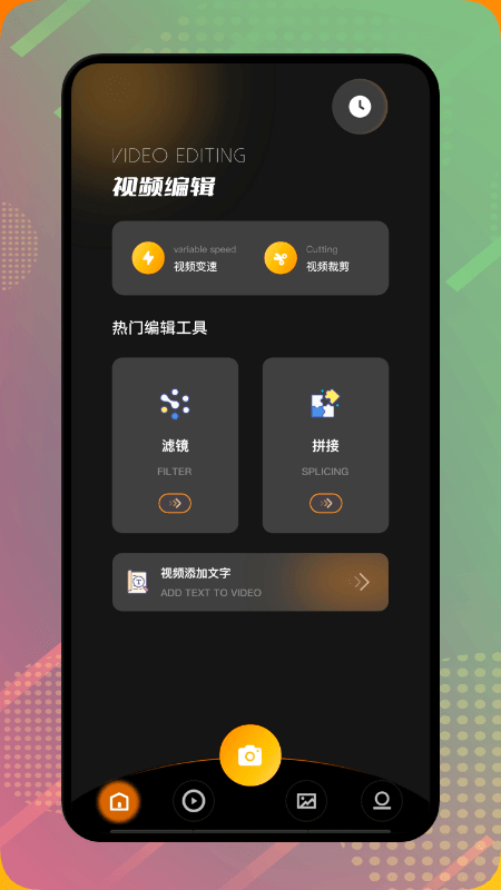剪辑大师app