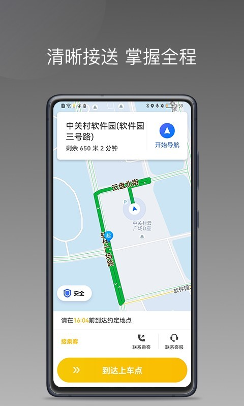 蜂派聚合司机版官方版