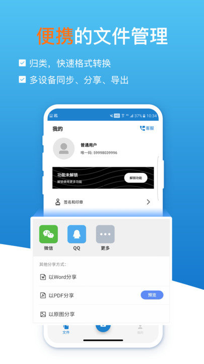 扫描识图全能王客户端