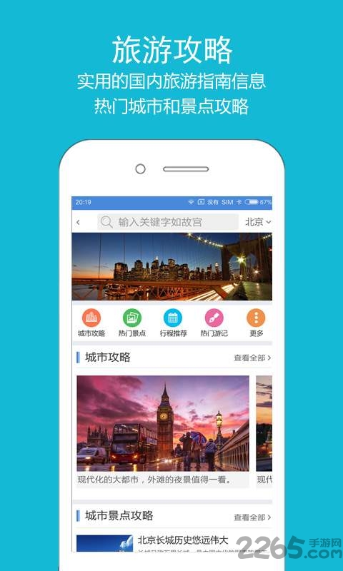 高铁之旅12306火车票