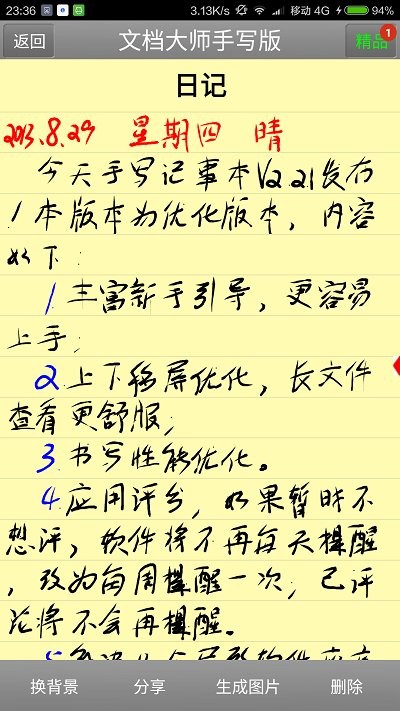 文档大师手写版app