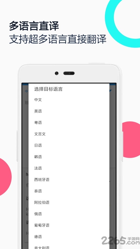 中英语音同声翻译app