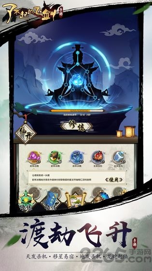2024了不起的飞剑官方版