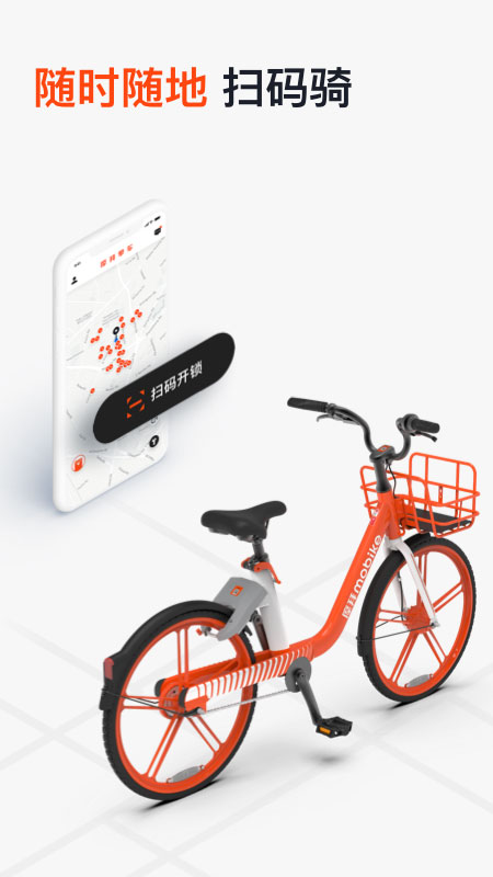 摩拜单车官方应用最新版