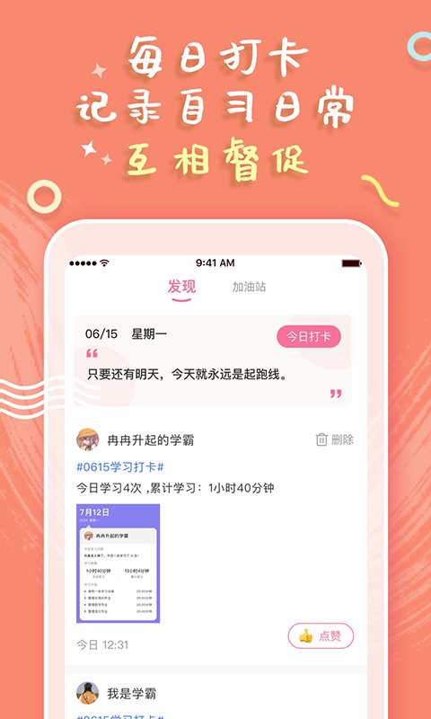恒等式自习室手机版