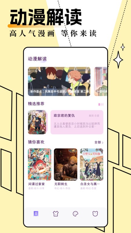 妖精动漫app下载