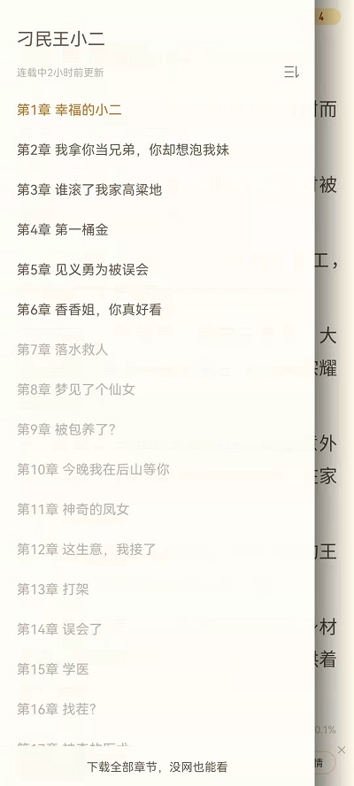 书旗小说调出目录教程 书旗小说调出目录教程
