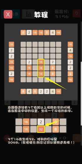 不一样的2048游戏