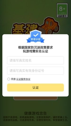 基建我最强游戏