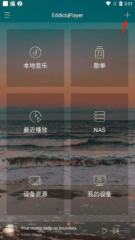 Eddict Player添加设备方法