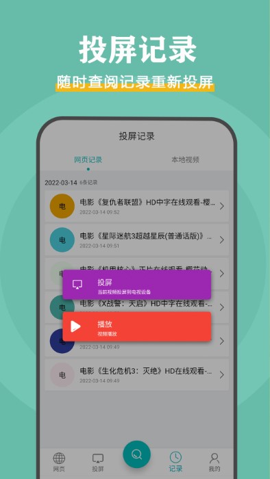 影视投屏助手下载手机版