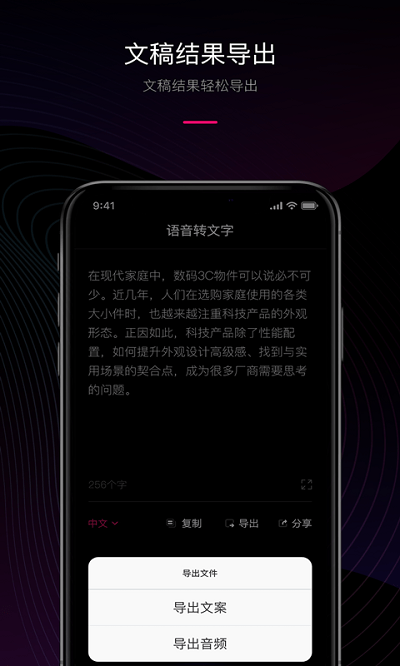 声音转文字软件