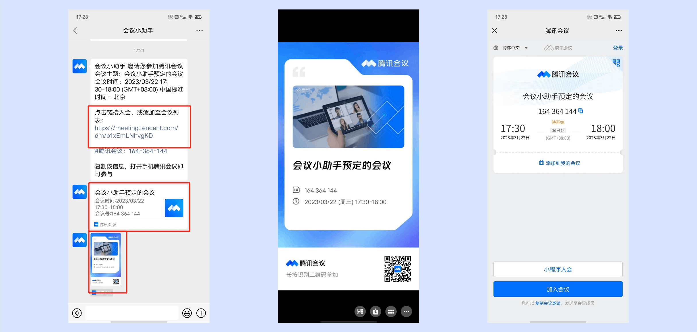 腾讯会议app使用教程