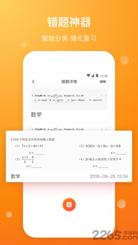 笔声错题本官网下载