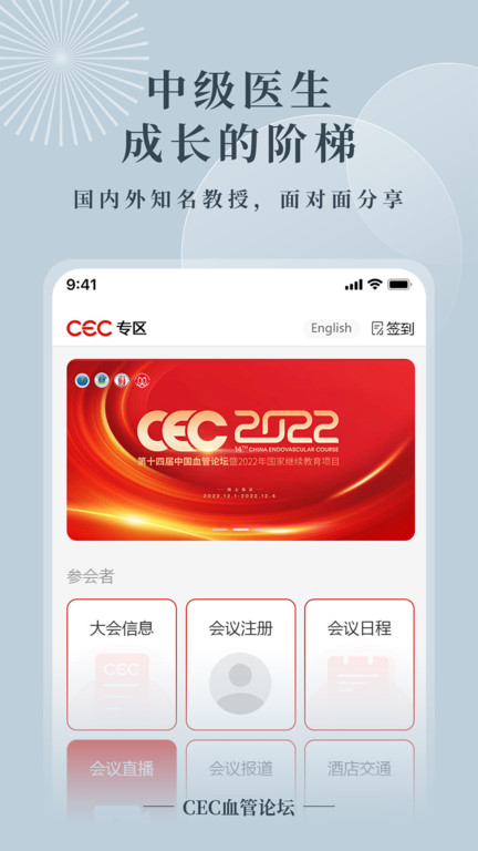 cec血管论坛app cec血管论坛软件