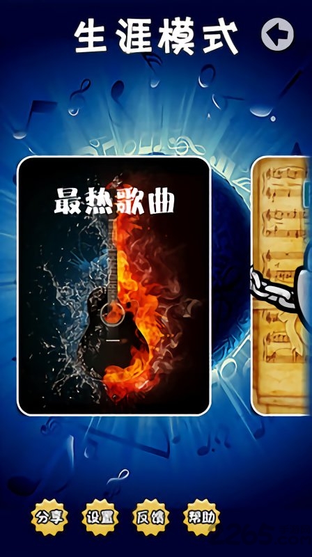 我爱记歌词2游戏