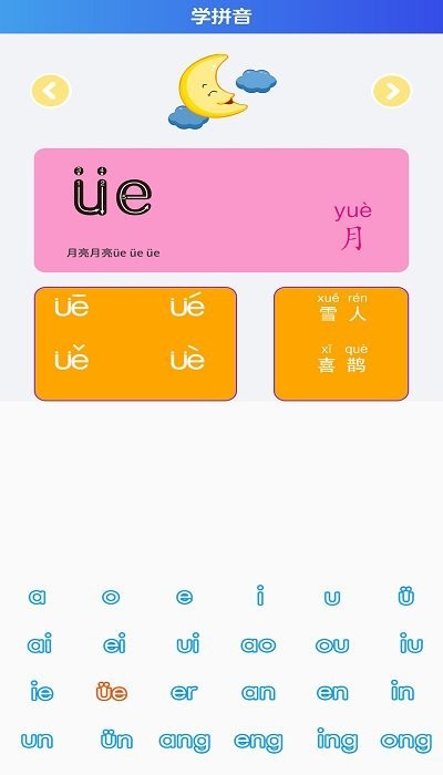 幼儿识字免费app