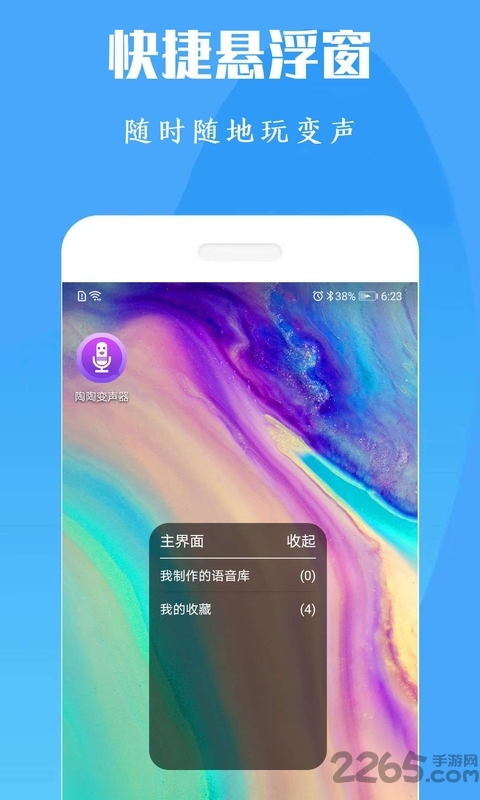陶陶变声器app(改名为专业变声器免费版)