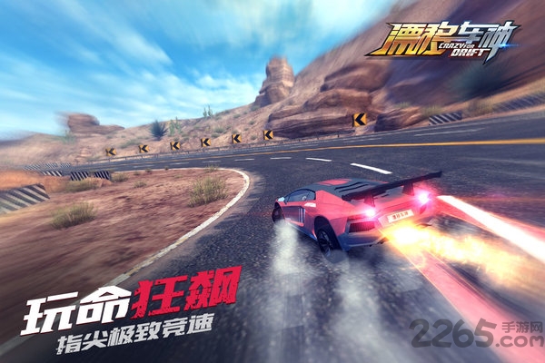 漂移车神手机版