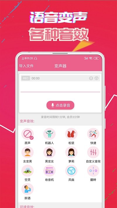 萌我变声器免费版(萌配音)