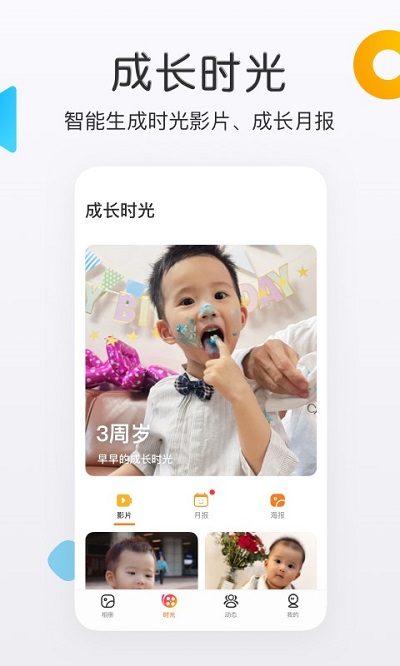 网易亲时光手机版 网易亲时光app最新下载