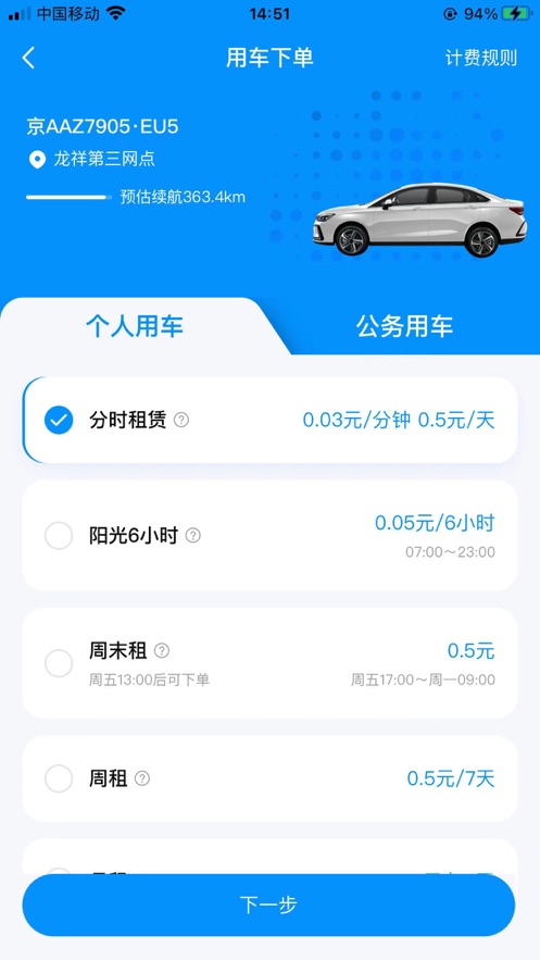 北京出行官方版