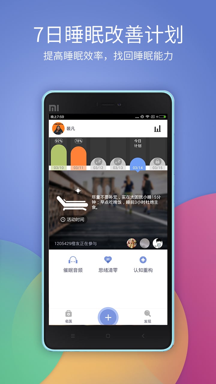香橙睡眠手机版