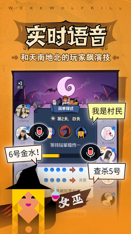 一夜狼人杀 一夜狼人杀app下载