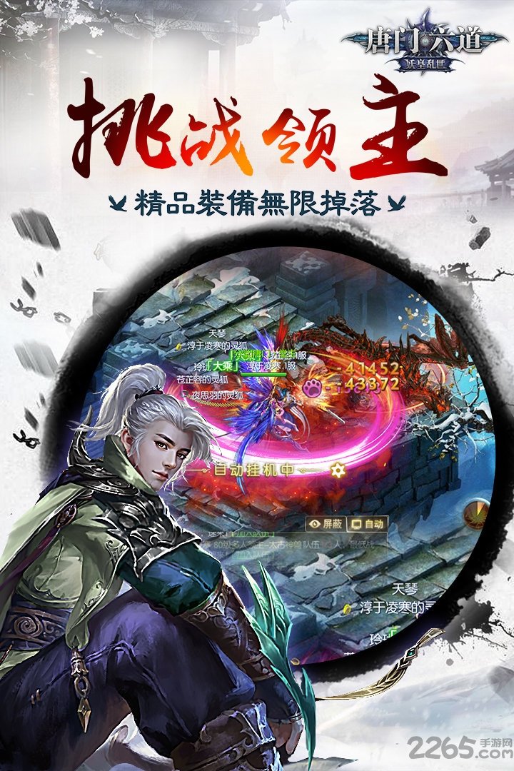唐门六道手游内购破解版