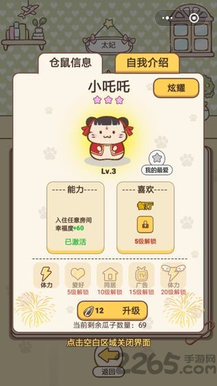 仓鼠公寓游戏