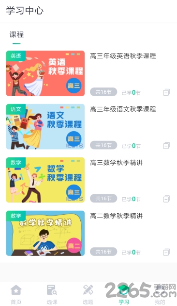 学霸易错题库
