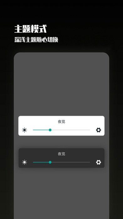 夜览app