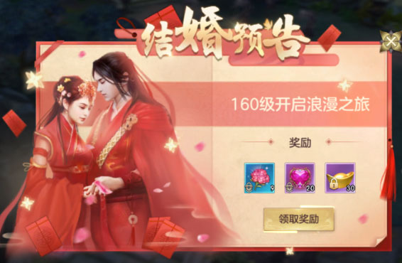 剑玲珑怎么才能结婚 剑玲珑怎么才能结婚