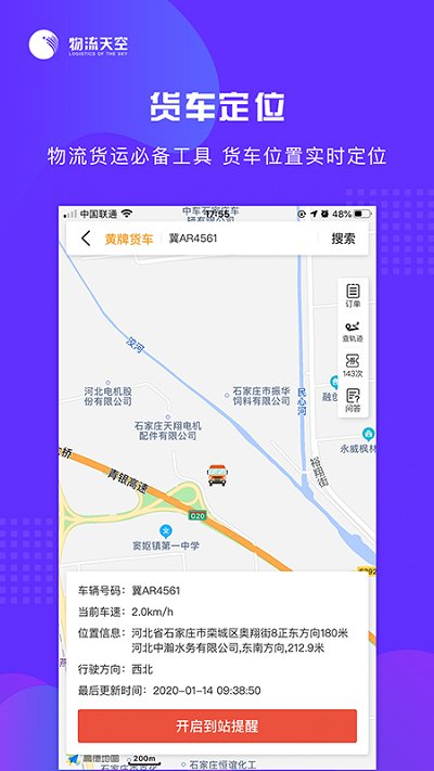 河北物流天空官方版