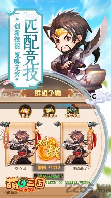 萌回三国bt版