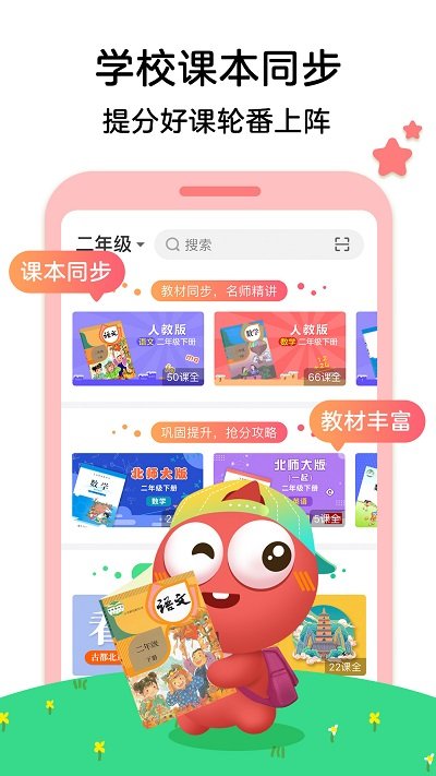 聚好学手机版