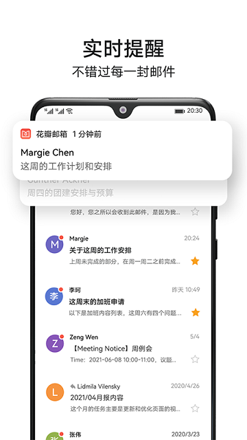 花瓣邮箱官方版(Petal Mail)