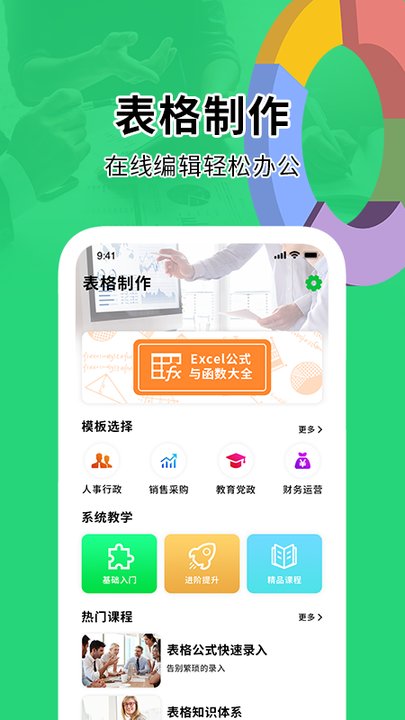 办公软件excel表格手机版app