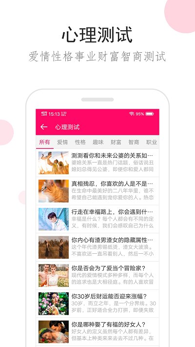 星座运势手机版本