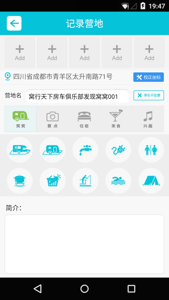窝行天下app下载