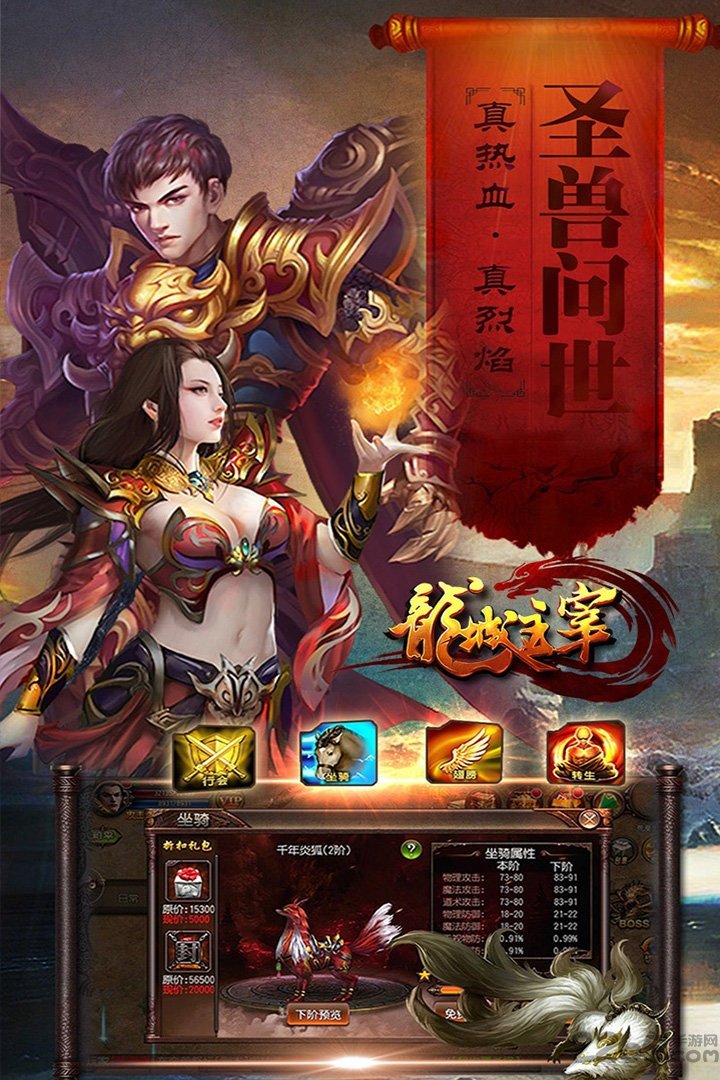 乐游龙城主宰手游
